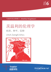 Ulrich Zwingli's Ethics (Chinese)