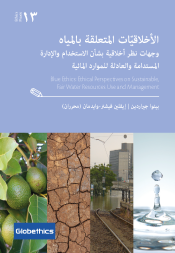 Blue Ethics Arabic cover front